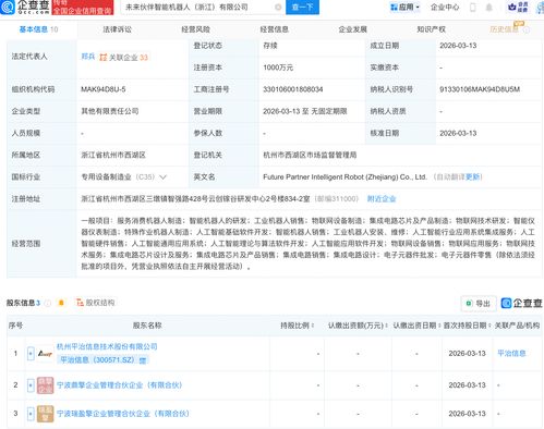 平治信息攜手成立未來(lái)伙伴智能機(jī)器人公司，深化信息系統(tǒng)集成服務(wù)新布局